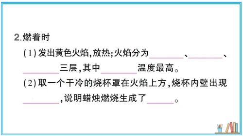 【同步默记本】人教版化学九上 第一单元 走进化学世界（课件版）