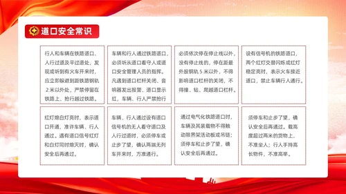 红色水彩风大气党政党建党课铁路安全教育动态PPT安全生产