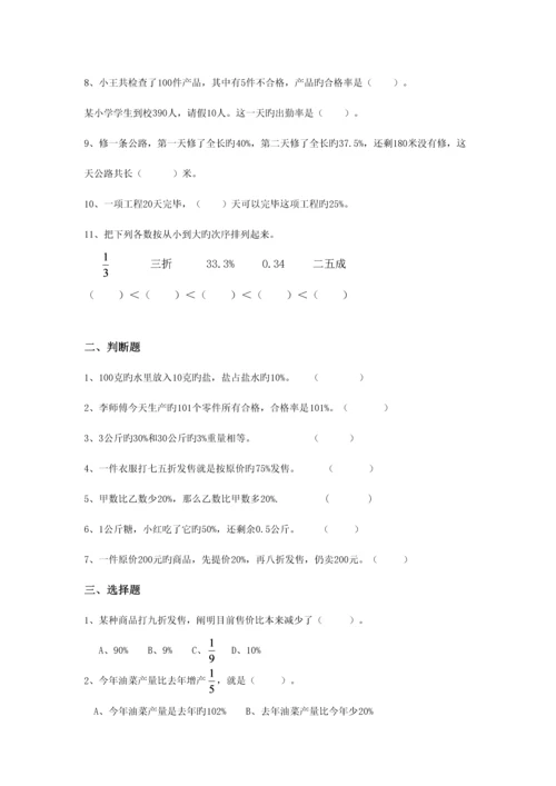 2023年北师大版六年级数学上册百分数的应用知识点单元练习.docx