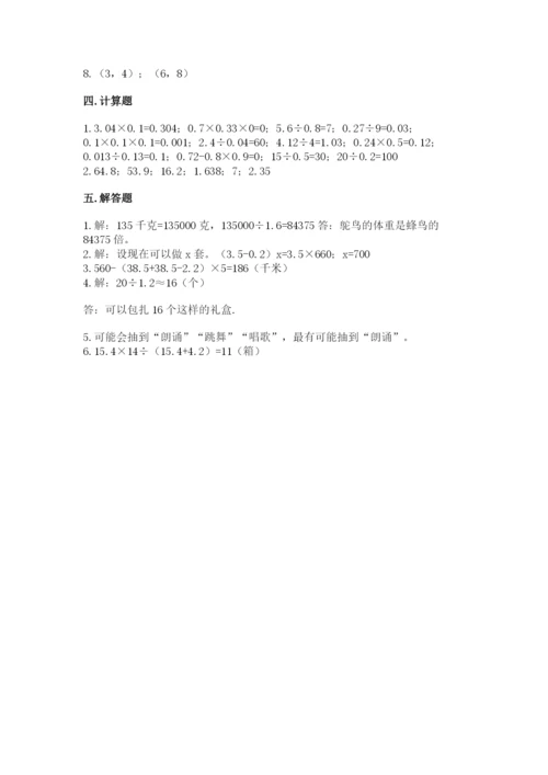 小学五年级上册数学期末测试卷附答案【b卷】.docx