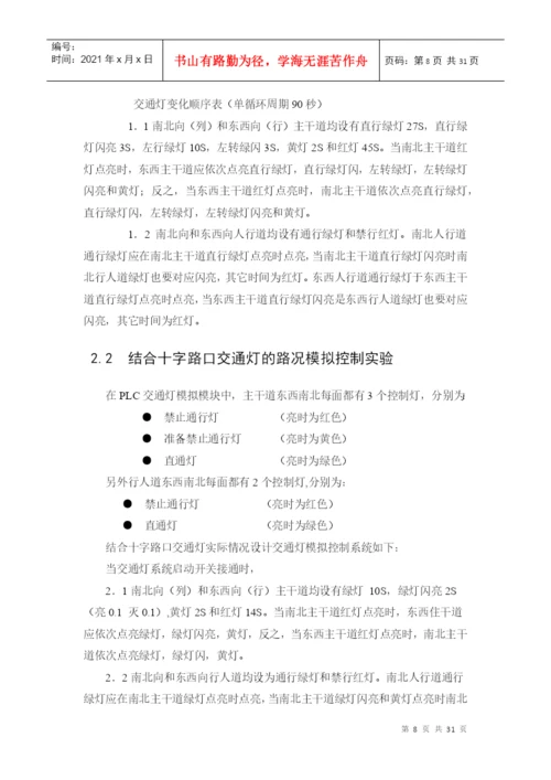 00-110903-0003-PLC交通灯控制系统毕业论文.docx