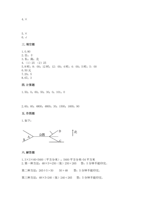 小学三年级下册数学期末测试卷附参考答案（突破训练）.docx