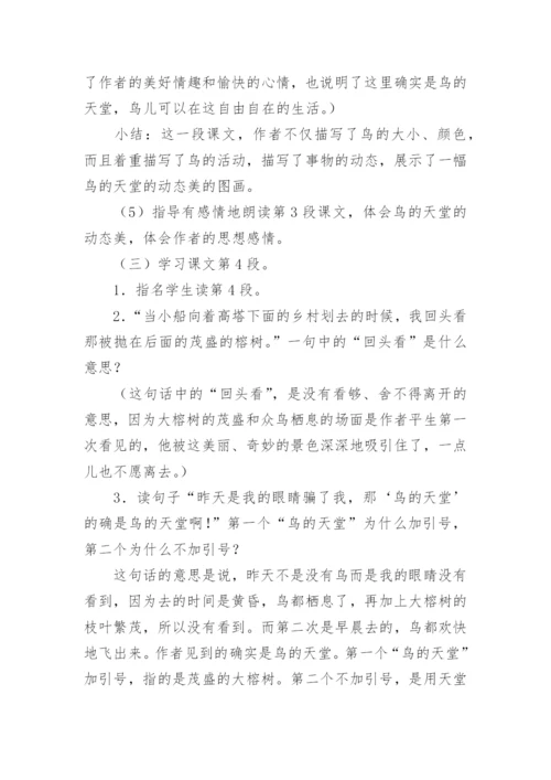 鸟的天堂优秀教案及反思.docx