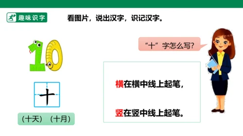 部编1A 第1单元 第13课 会写的字 课件