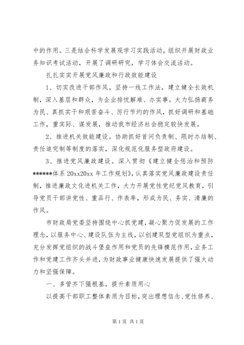 财政局党建工作总结与计划.docx