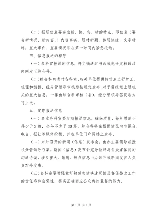 信息报送工作制度范文三篇.docx