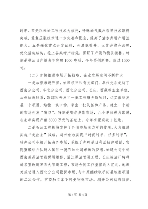 在企业年中工作会议上的报告 (4).docx