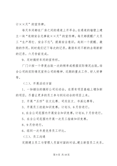 公司企业文化建设方案.docx