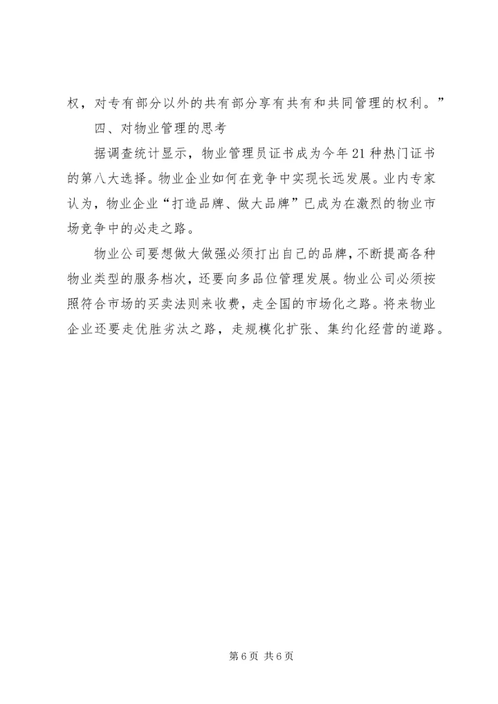 乡镇留人难的原因分析与对策研究070723_1.docx