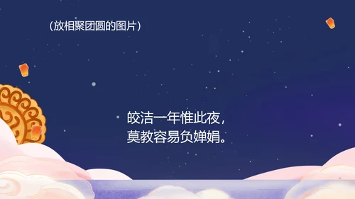 紫色中国风中秋公司晚会演示PPT模板