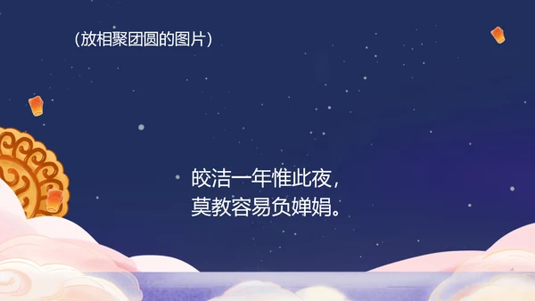 紫色中国风中秋公司晚会演示PPT模板