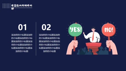 大队委班干部演讲竞选活动通用PPT模板