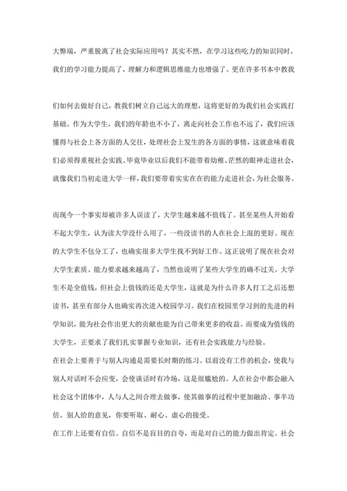 大学生暑期实习实践总结