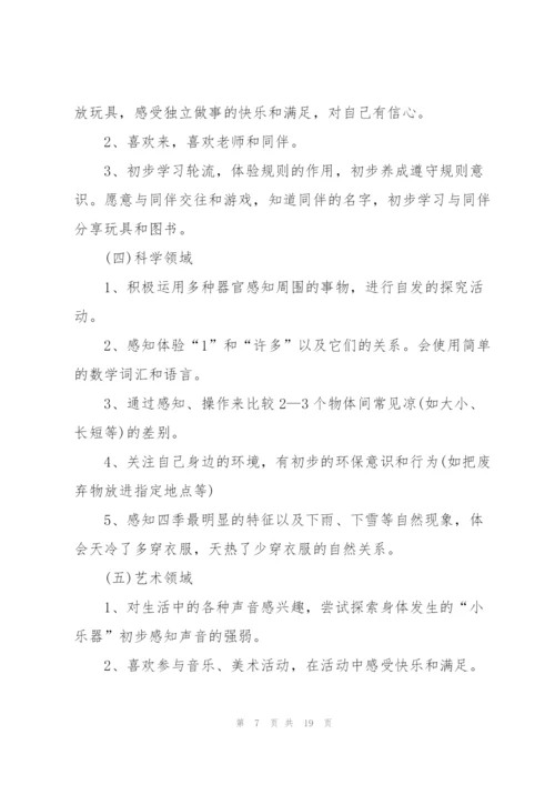 幼儿园小班月计划5篇.docx