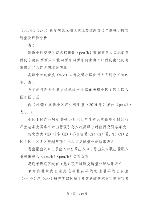 交通影响评价报告编制要求共21页.docx