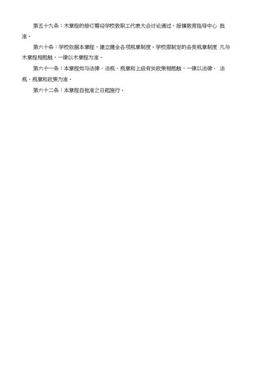 广州市傍西小管理制度汇编（修订版）