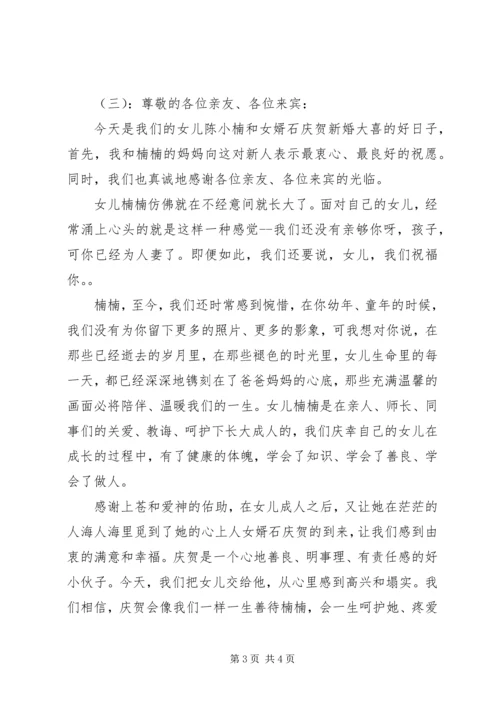 在婚礼上女方父母讲话.docx