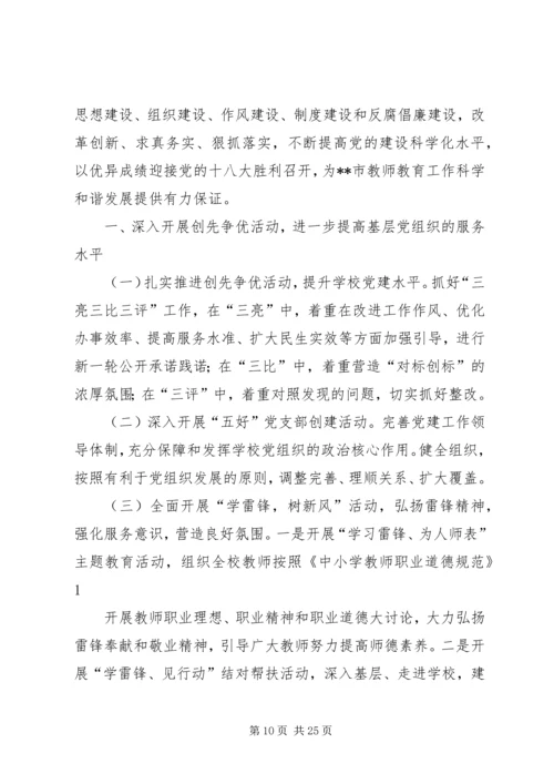 第一篇：总支党建工作计划.docx