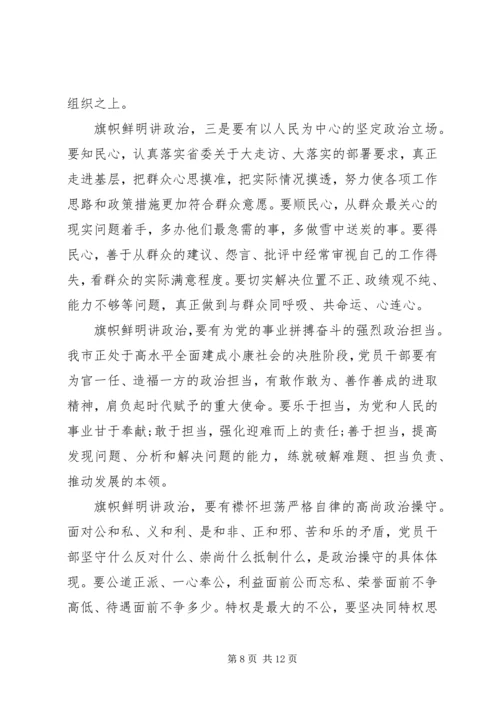 旗帜鲜明讲政治党课讲稿 (3).docx