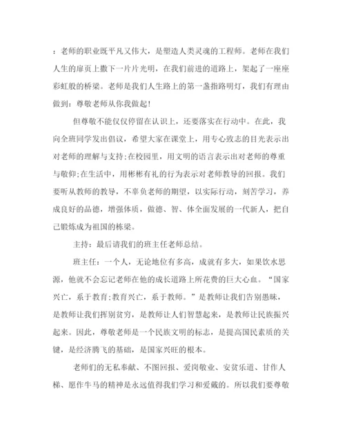 精编之感恩教师节主题班会策划方案范文参考.docx