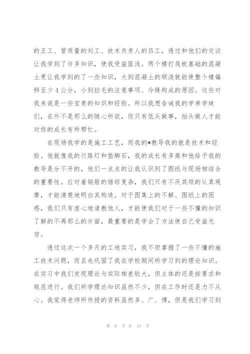 建筑专业实习生工作总结三篇.docx