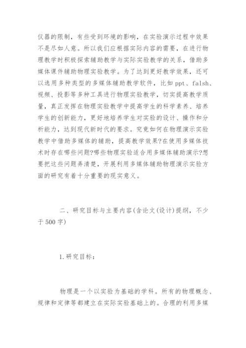 本科毕业论文优秀开题报告.docx