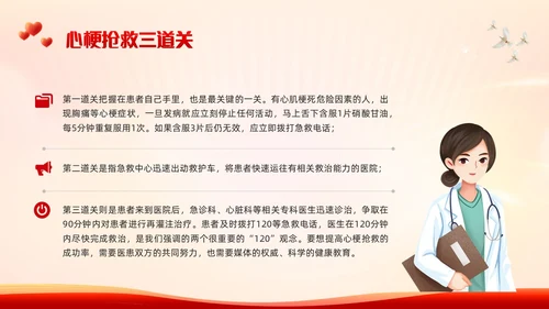 红色简约中国1120心梗救治日PPT模板宣传PPT动态PPT..