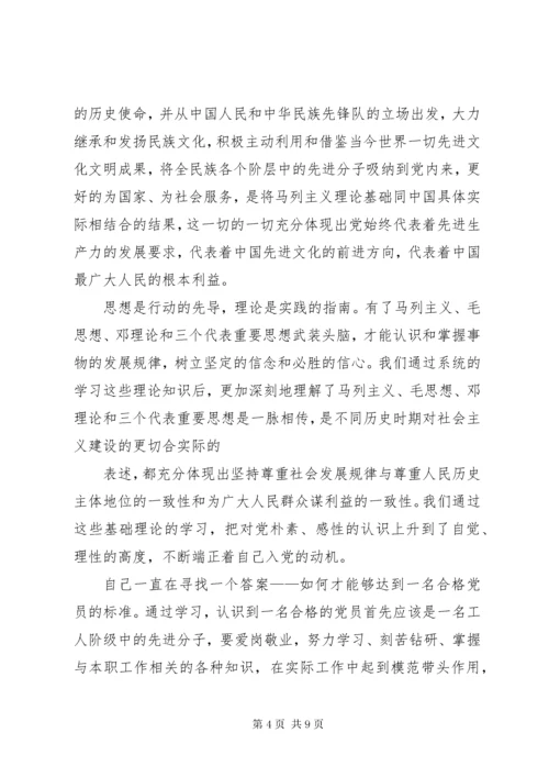 党员发展对象培训心得体会范文.docx