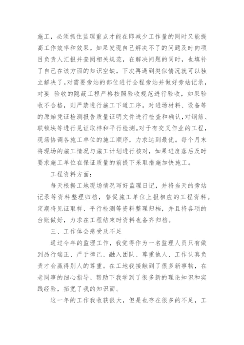 工程监理工作总结报告.docx