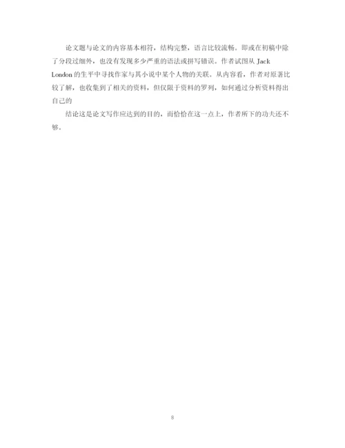 2023年毕业论文评语范文优秀_毕业论文指导老师评语.docx