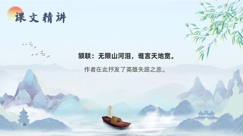 蓝色古风九年级语文别云间说课课件PPT模板语文九年级下册
