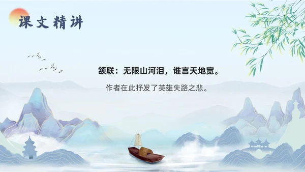 蓝色古风九年级语文别云间说课课件PPT模板语文九年级下册
