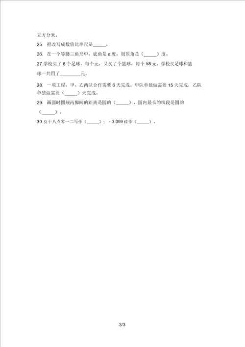 冀教版六年级数学上学期填空题专项通用