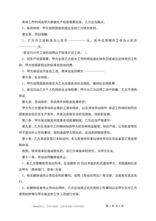 公司有固定期限劳动协议书.docx