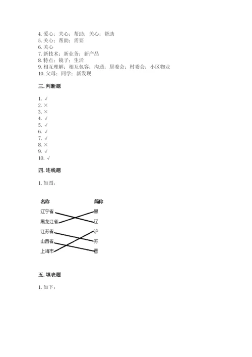 部编版三年级下册道德与法治期末测试卷完整版.docx