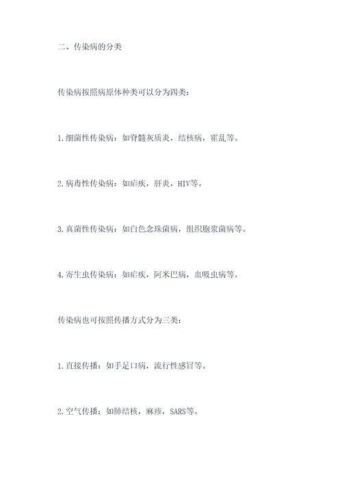 传染病防控专项培训总结