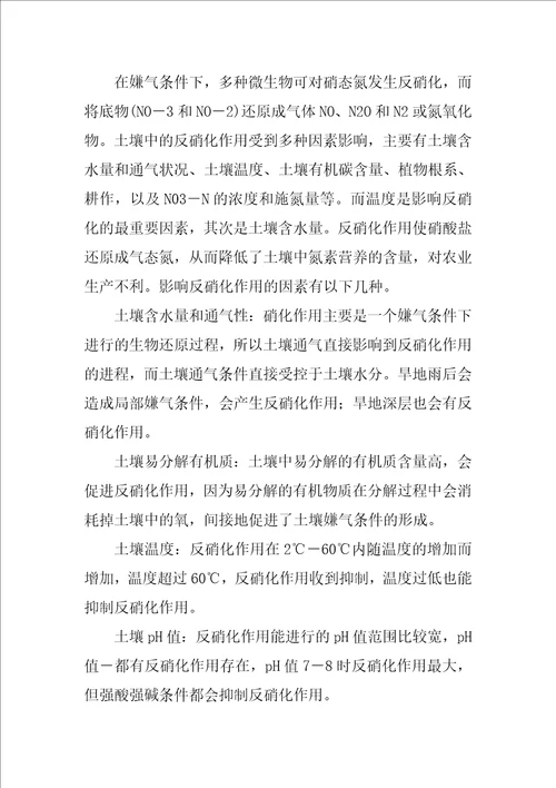 浅谈氮污染物在非饱和土壤中迁移过程对地下水水质影响分析