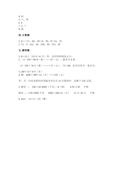 苏教版四年级上册数学第二单元 两、三位数除以两位数 测试卷附答案（考试直接用）.docx