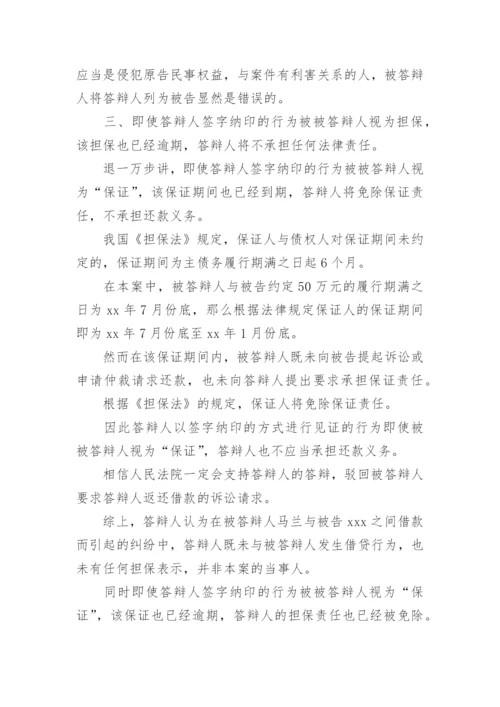 民间借贷被告答辩状.docx