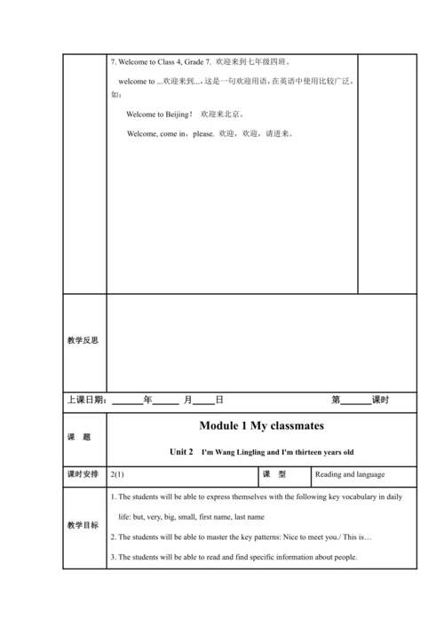 Module 1 My classmates模块表格式教案（5课时）