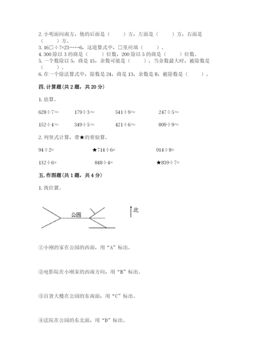 人教版三年级下册数学期中测试卷精品【典优】.docx