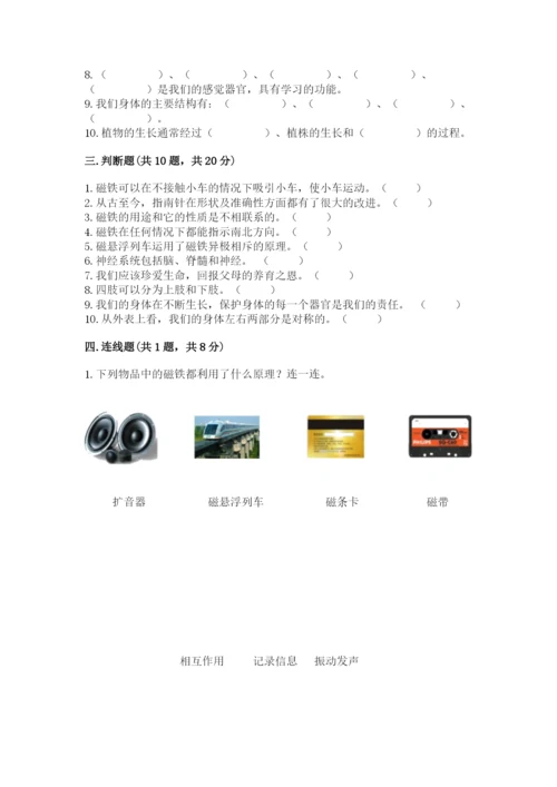 教科版小学科学二年级下册 期末测试卷（名师推荐）.docx