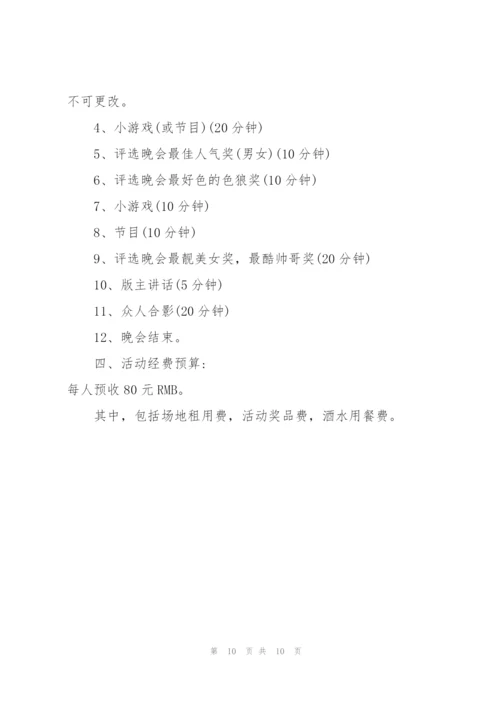 愚人节策划活动方案.docx
