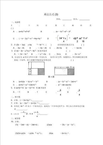 七年级数学下册9.4乘法公式同步练习3新版苏科版