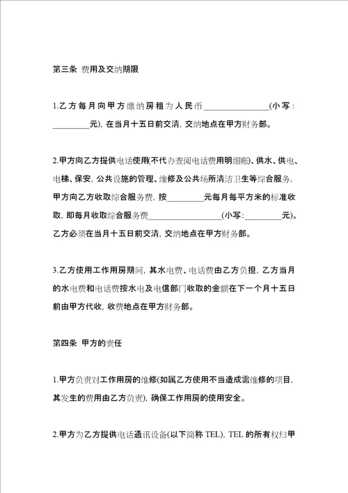 整栋楼房屋租赁合同