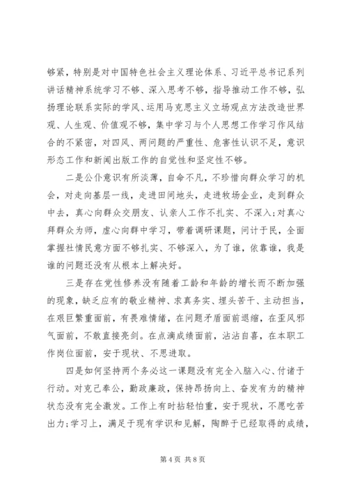 党的群众路线教育活动自我检查材料.docx