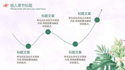 温馨玫瑰小清新PPT模板