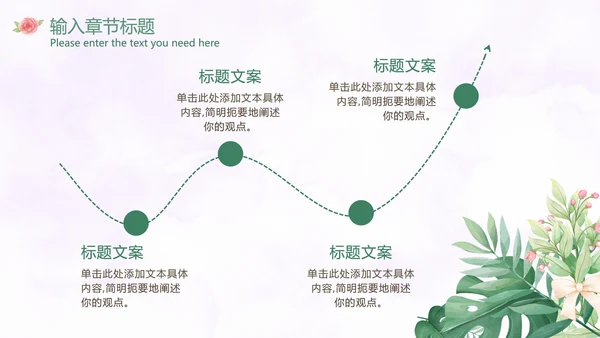 温馨玫瑰小清新PPT模板