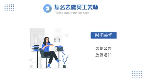 企业员工关怀管理培训课件通用PPT模板
