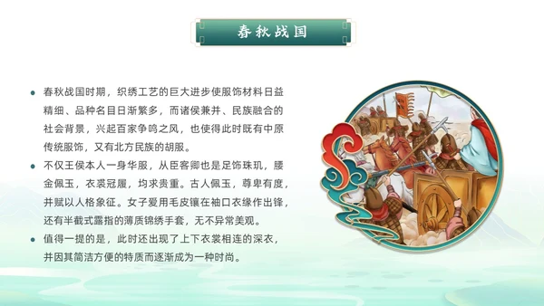 绿色国潮风中华服饰文化服装发展史文化讲座PPT